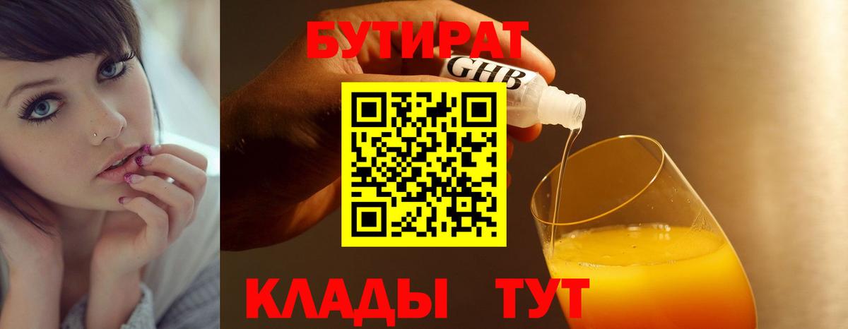 БУТИРАТ 99% Городец