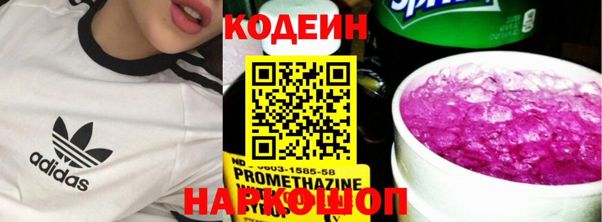 Городец  Codein Purple Drank  Вход с VPN  Кодеин Purple Drank 