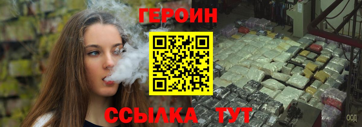 ГЕРОИН герыч Городец