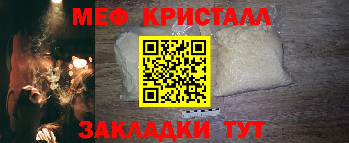 Меф кристаллы Городец