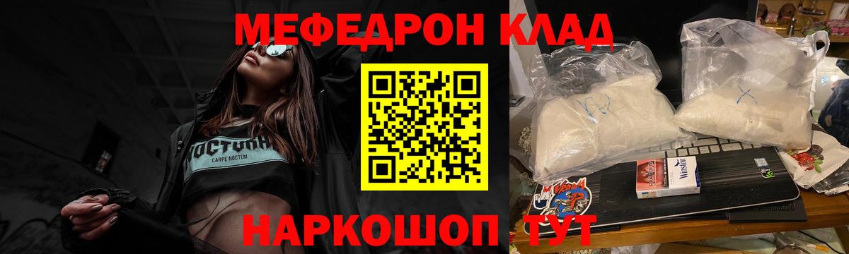 МЕФ мяу мяу  Вход с VPN  МЕФ  Городец  где найти   Мефедрон 