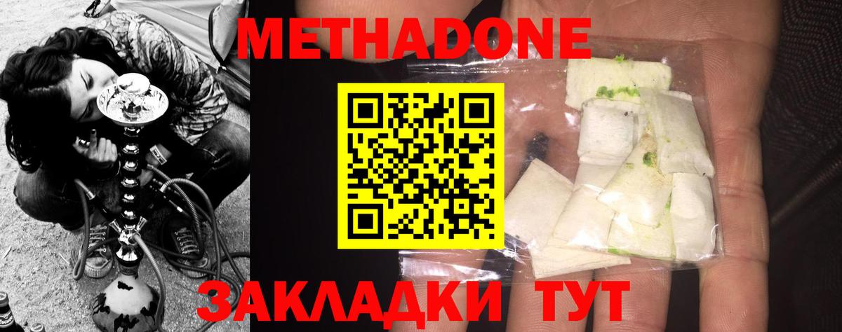 Городец  Метадон кристалл  Вход с VPN  Метадон methadone 