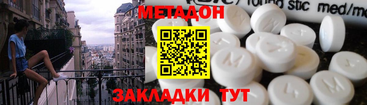 МЕТАДОН кристалл Городец