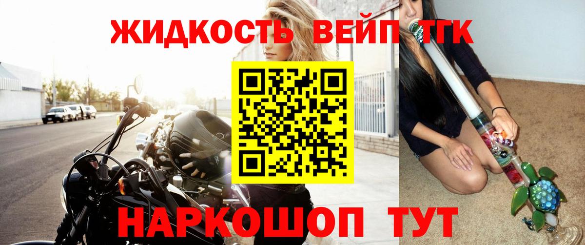 Дистиллят ТГК вейп с тгк Городец